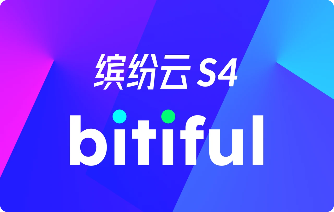 云存储迁移至缤纷云